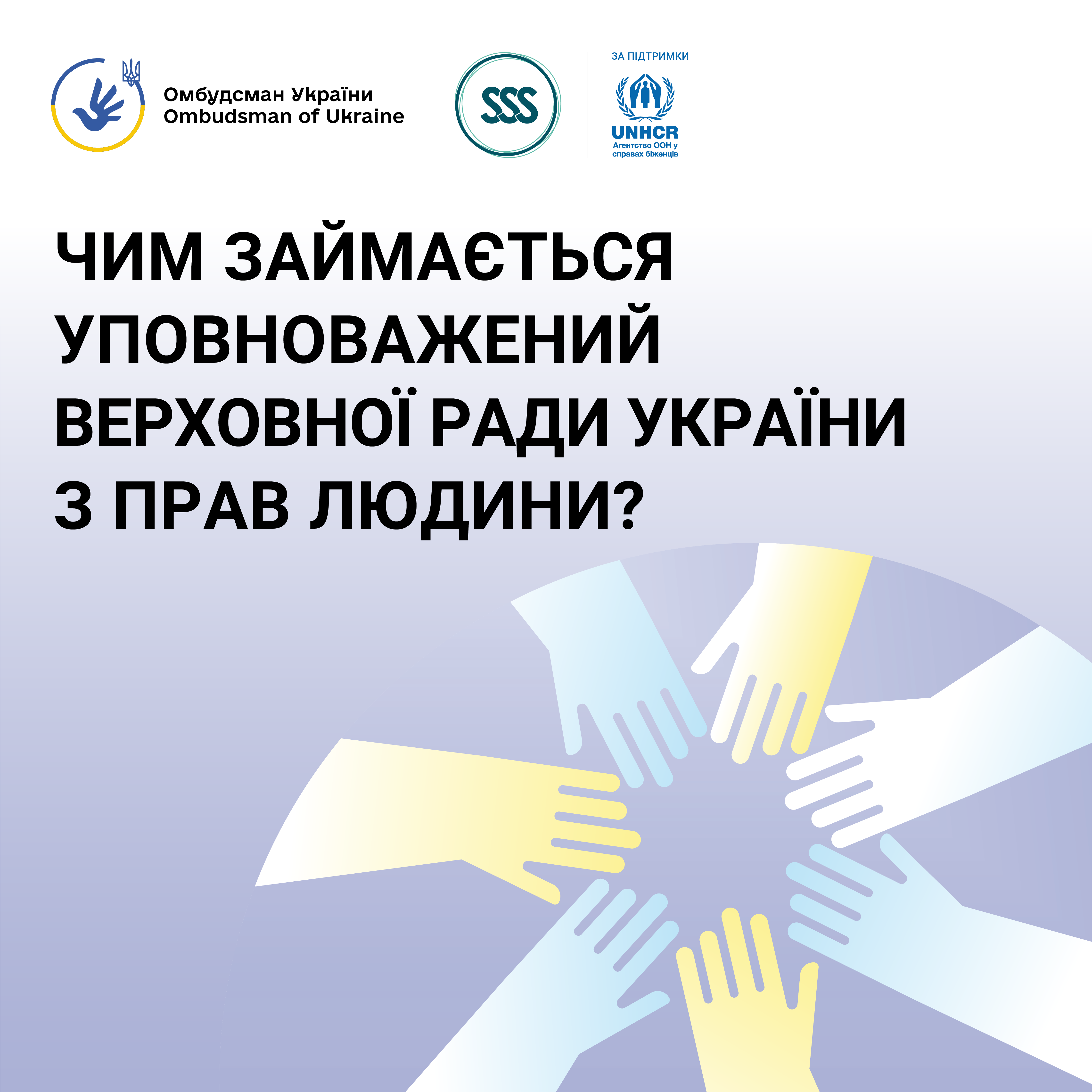 Щодо діяльності Уповноваженого Верховної Ради України з прав людини