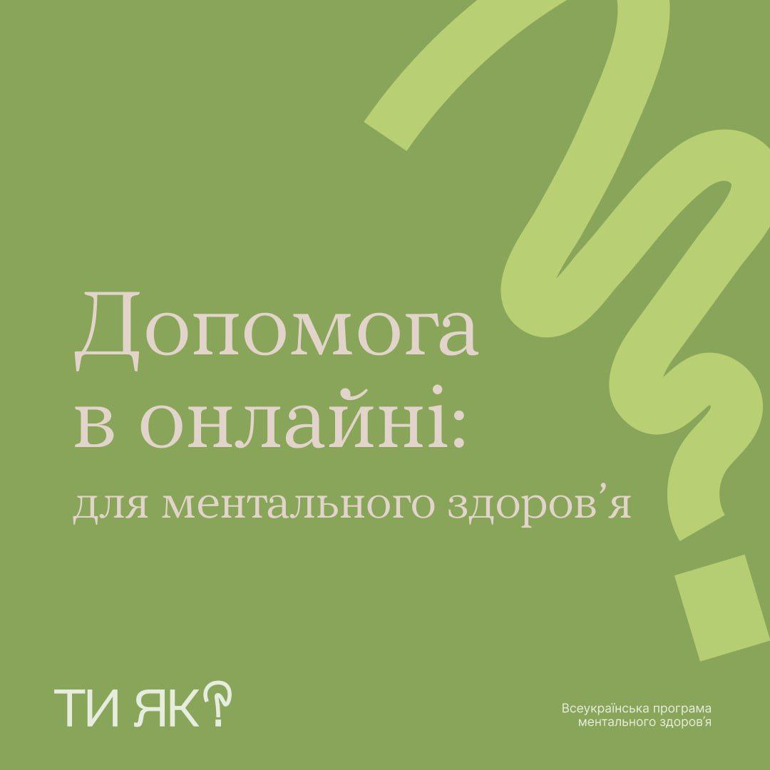 З турботою про ментальне здоров’я