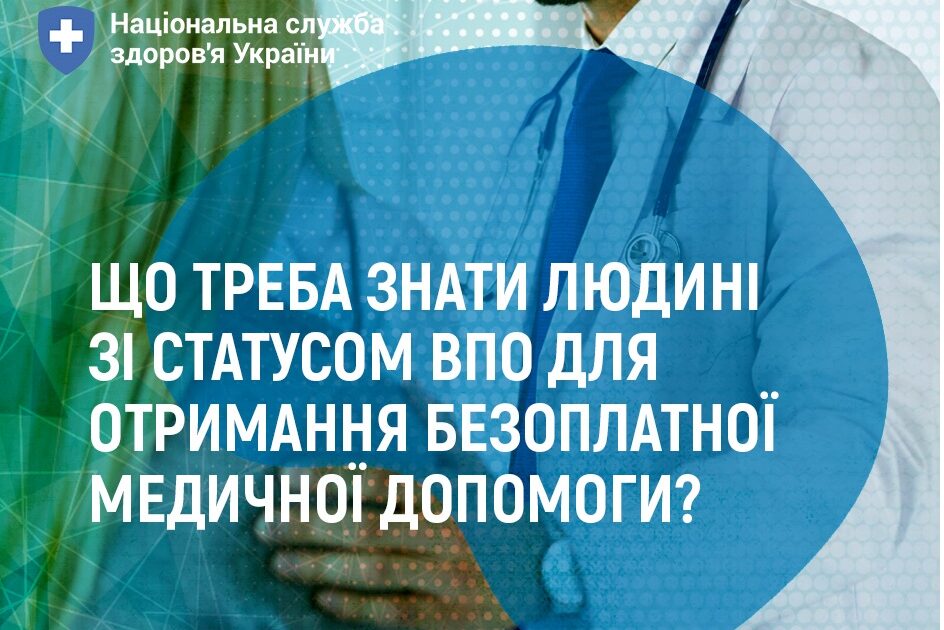 Національна служба здоров’я України повідомляє