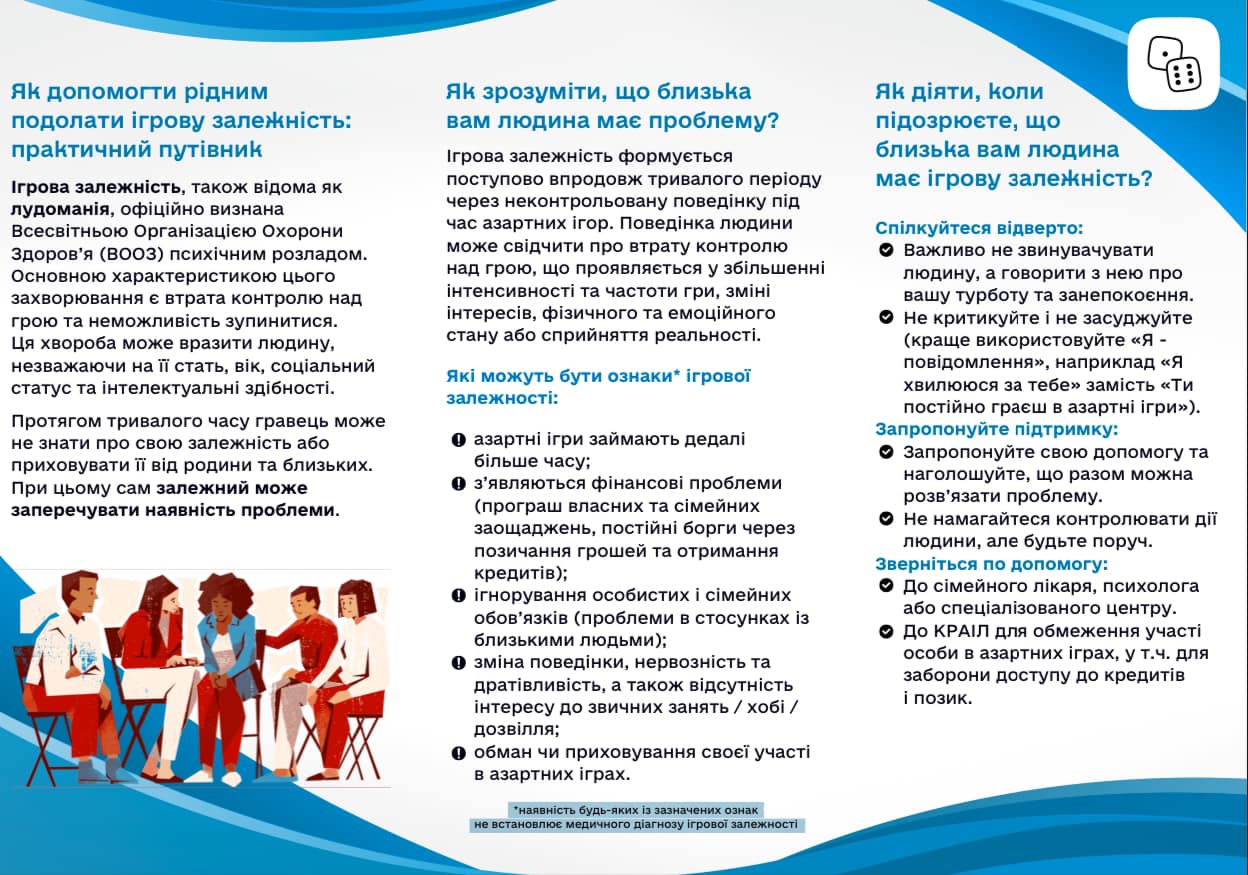 Практичний путівник “Як допоомгти рідним подолати ігрову залежність”