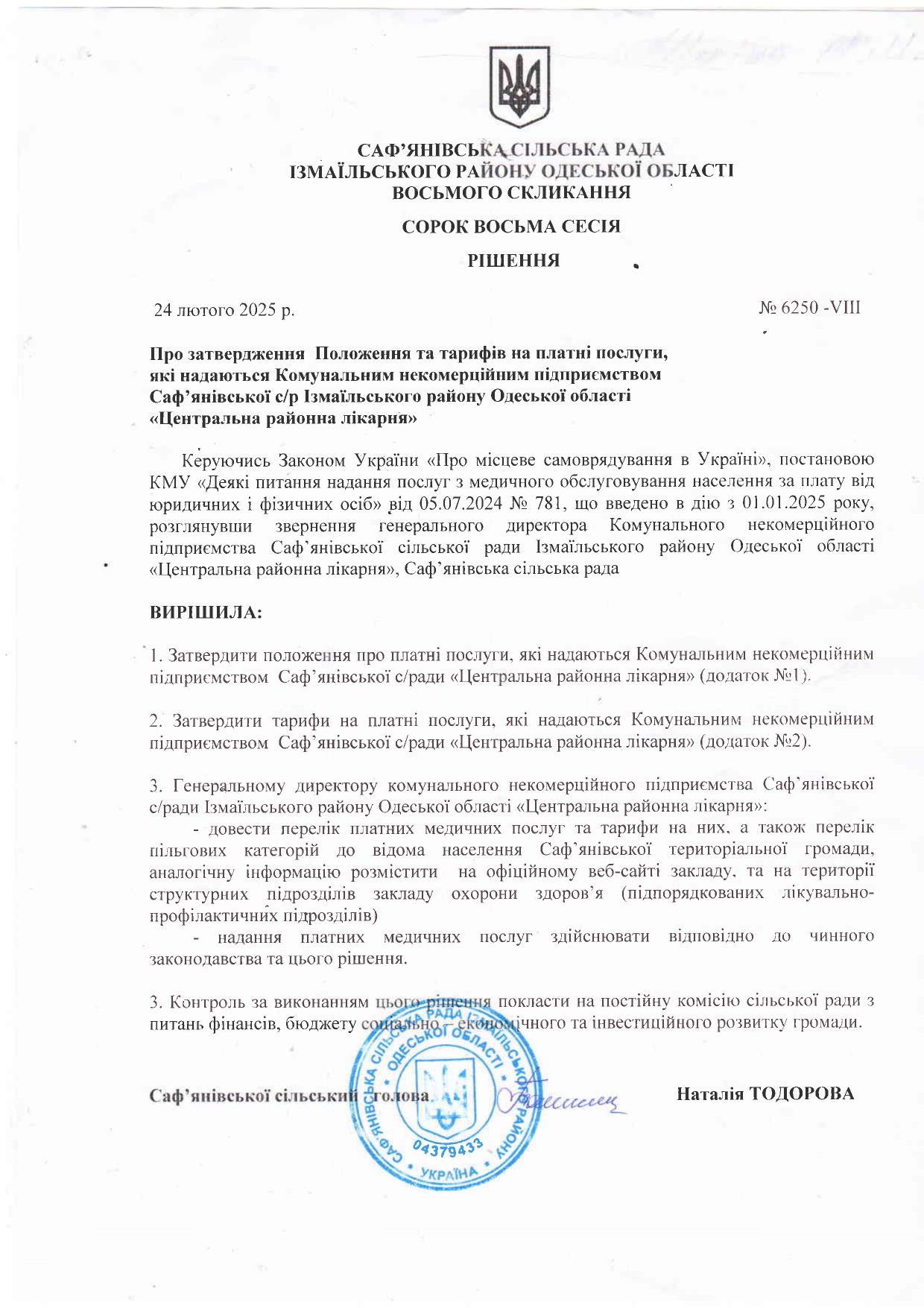Про затвердження Положення та тарифів на платні послуги, які надаються КНП Саф’янівської сільської ради Ізмаїльського району Одеської області “Центральна районна лікарня”