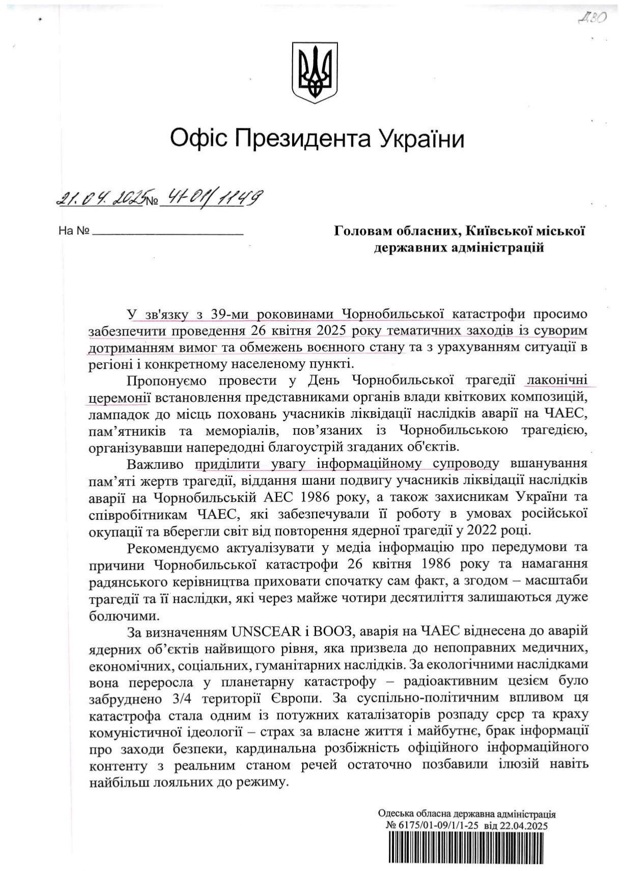 До уваги