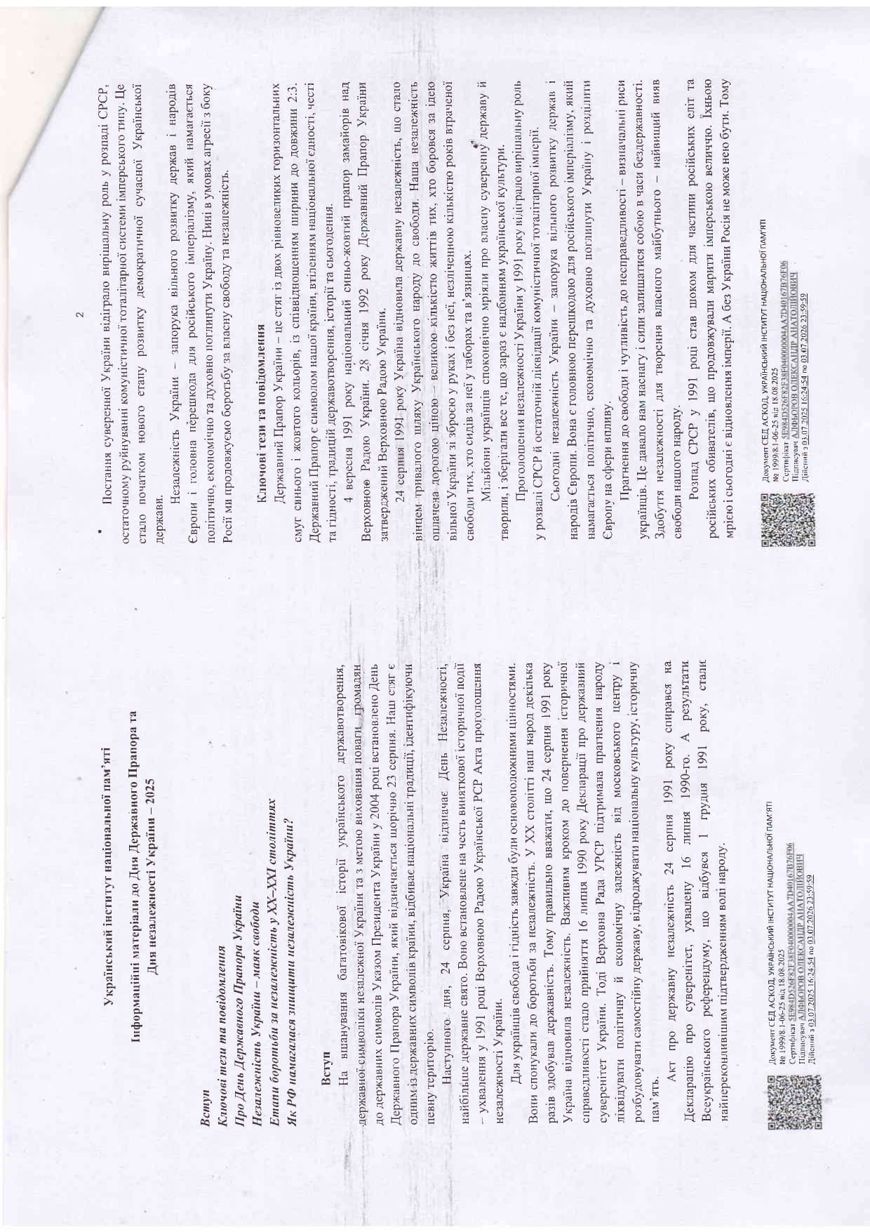 З нагоди Дня Державного Прапора та Дня Незалежності України