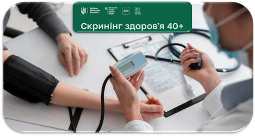 Уряд затвердив порядок реалізації програми «Скринінг здоров’я 40+»