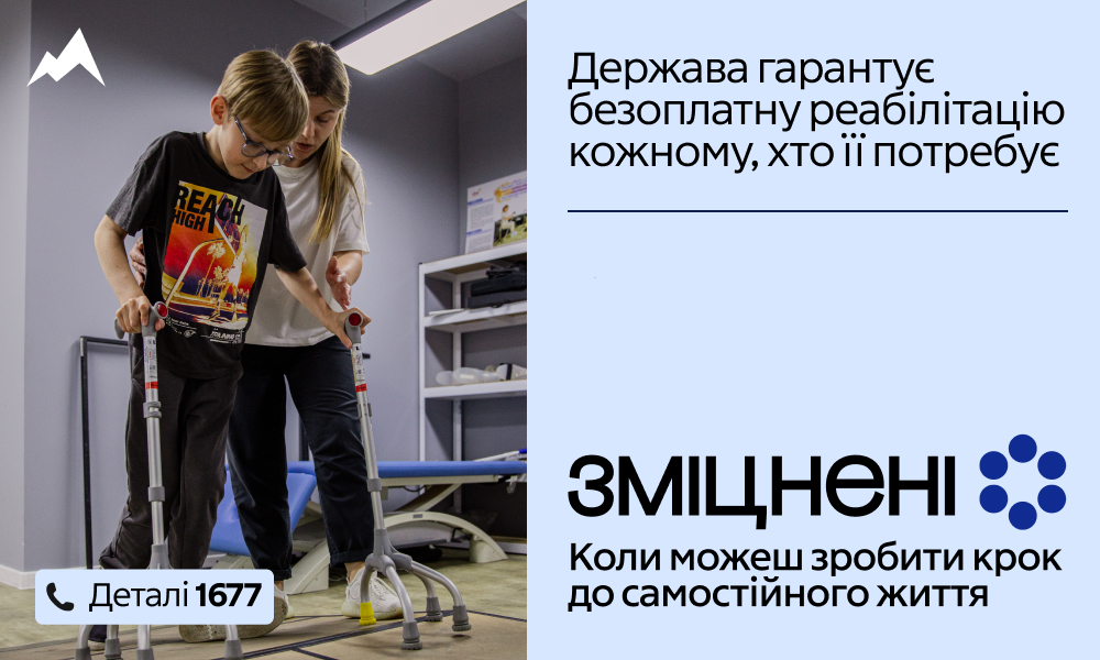 Держава гарантує