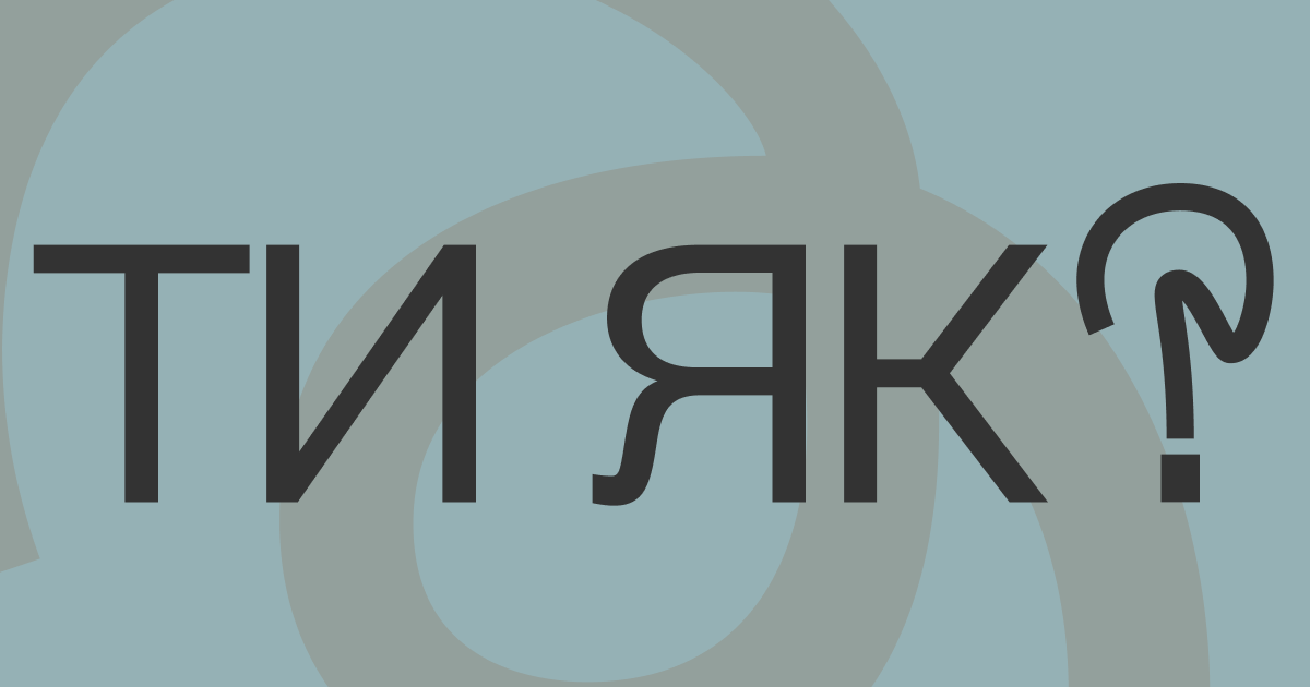 Ментальне здоров’я