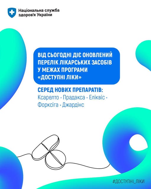 НСЗУ Національна служба здоров’я України інформує