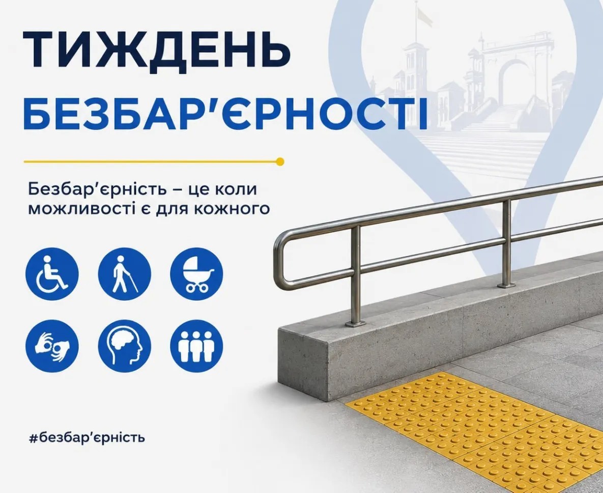 Національний тиждень безбар’єрності