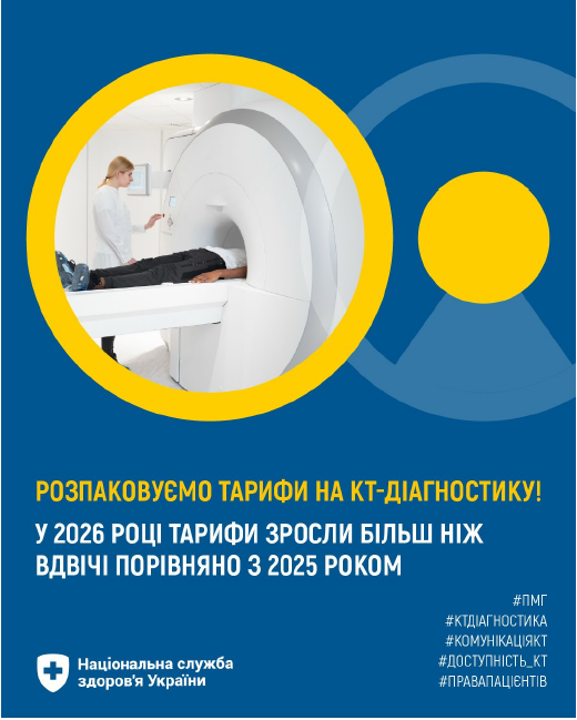 Про тарифи КТ