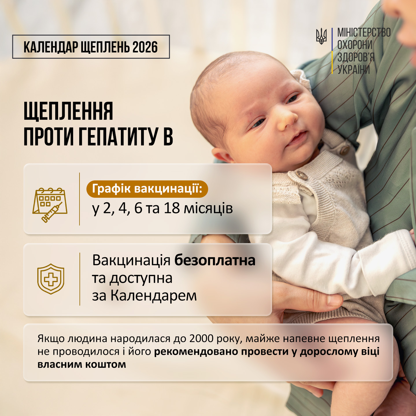 Вчасна вакцинація — це ваш захист проти небезпечних захворювань